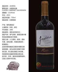 JAVIERA赤霞珠经典750ml