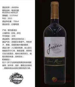 JAVIERA梅洛珍藏750ml