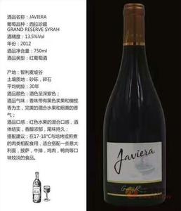 JAVIERA西拉珍藏750ml