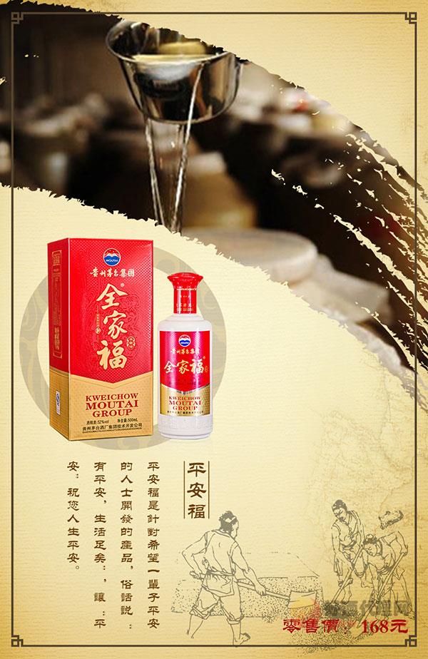 52°全家福酒-平安福500ml