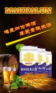 麦加伦听装啤酒木桶