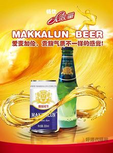 麦加伦系列酒