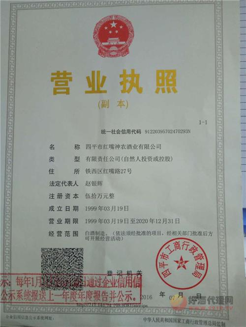 营业执照