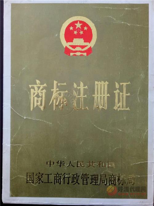 商标注册证