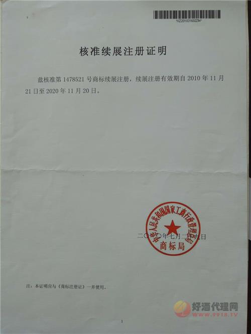 商标续展