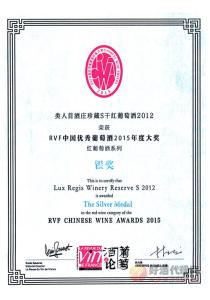 荣获RVF中国优秀葡萄酒2015年度大奖