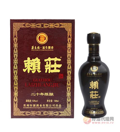 53度赖莊二十年陈酿-酱香型-500ml