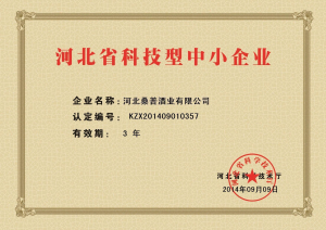 2014年9月,被河北省科学技术厅认定为“河北省科技型中小企业”