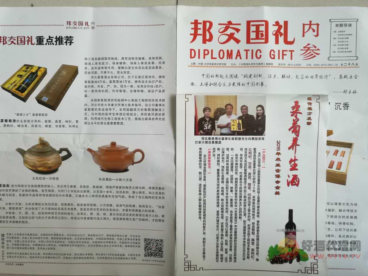 桑普养生酒邦交国礼重点推荐