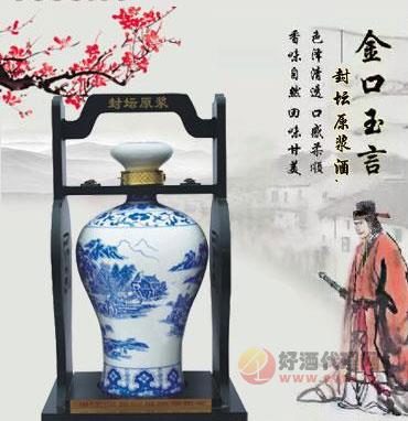 金口玉言封坛原浆酒瓶装