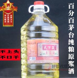 53的天下赢原浆酒2500ml