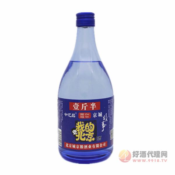 我的老北京一斤半蓝瓶750ml