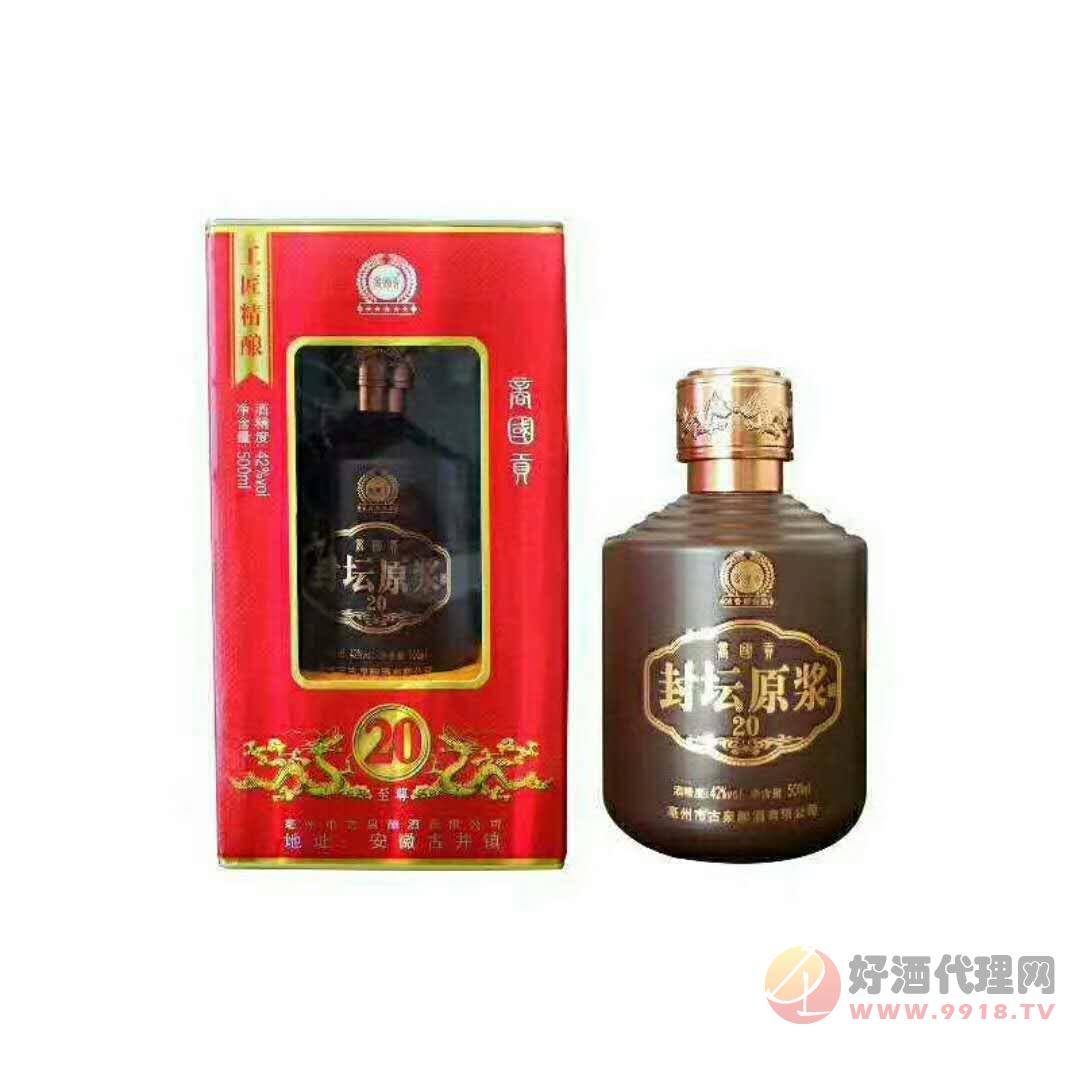 封坛原浆20年500ml