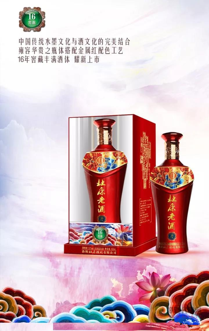 杜康16窖池500ml