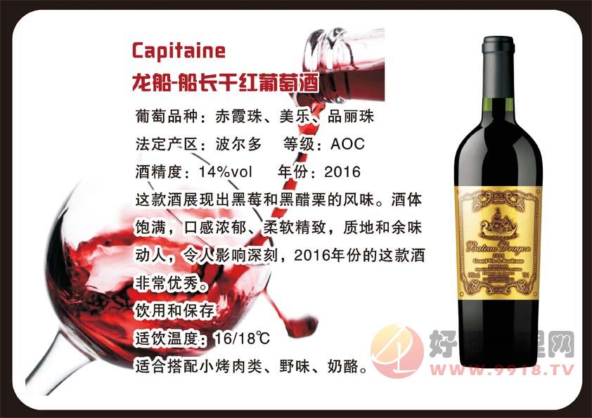 龙船船长干红葡萄酒750ml