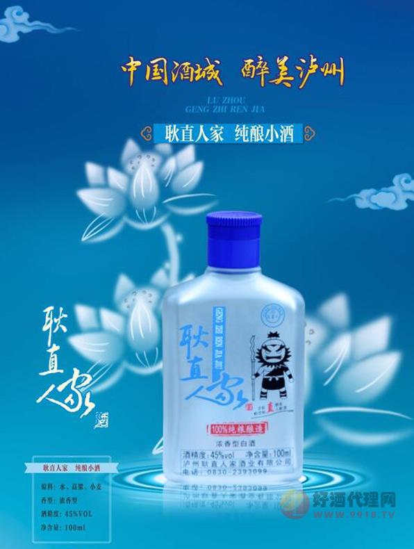 耿直人家纯粮小酒45度100ml