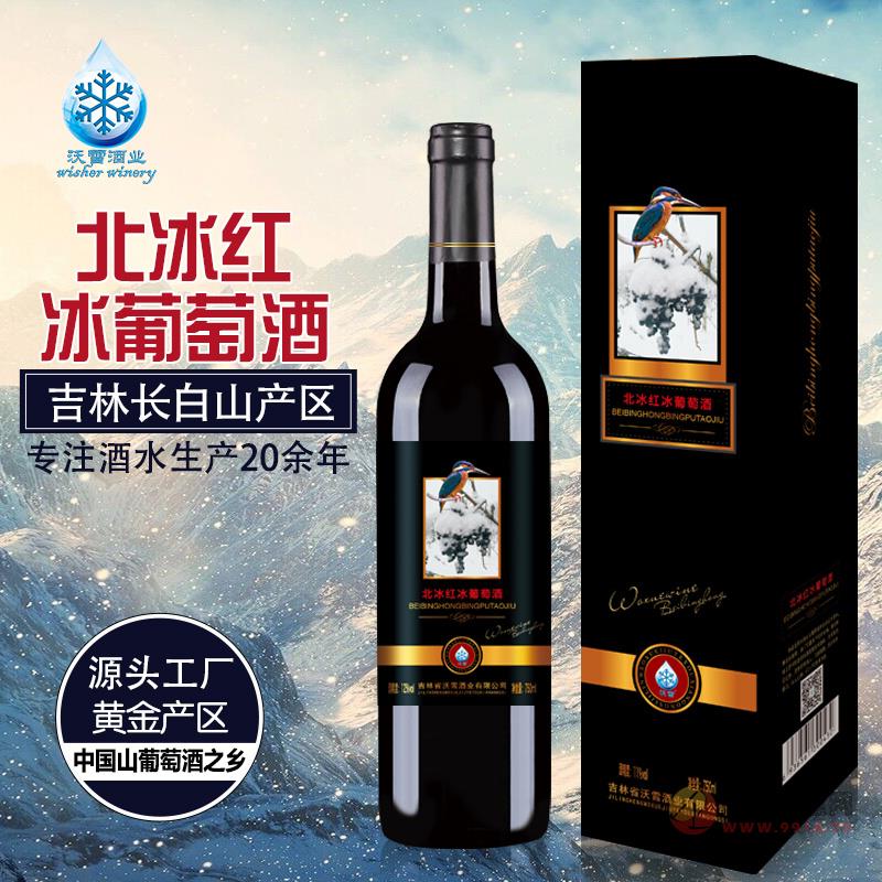 沃雪北冰红冰葡萄酒（礼盒）750ml