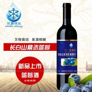 沃雪蓝莓酒5%vol