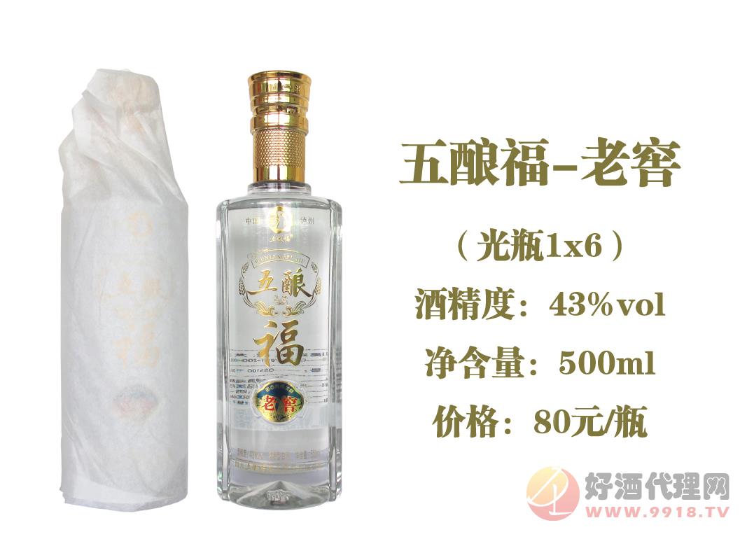 43°五酿福老窖500ml