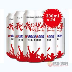 沃奥德啤酒 我们是兄弟330ml