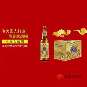 皇家经典小麦白啤500ml