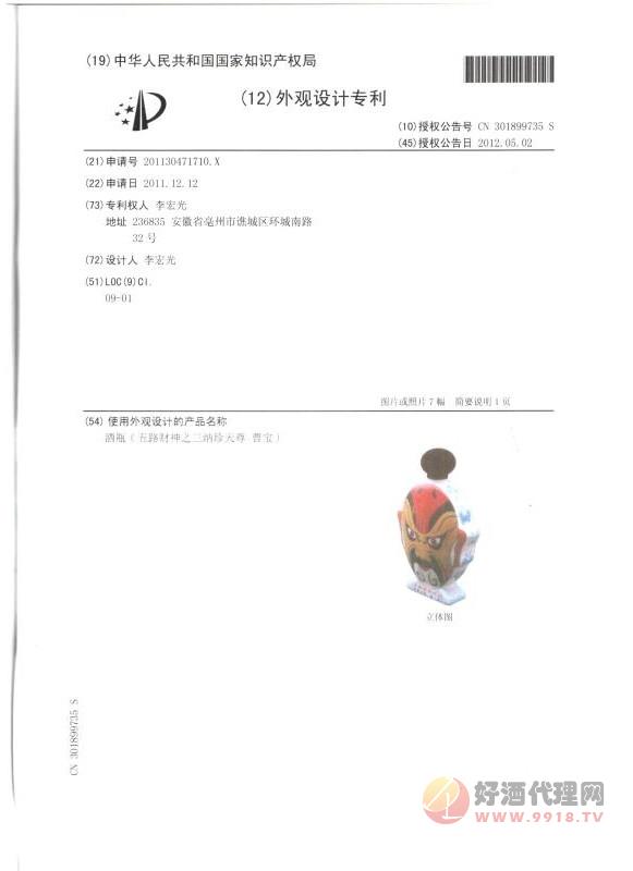 外观设计专利证书10