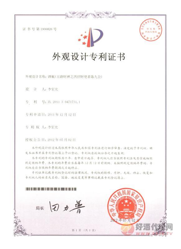 外观设计专利证书13