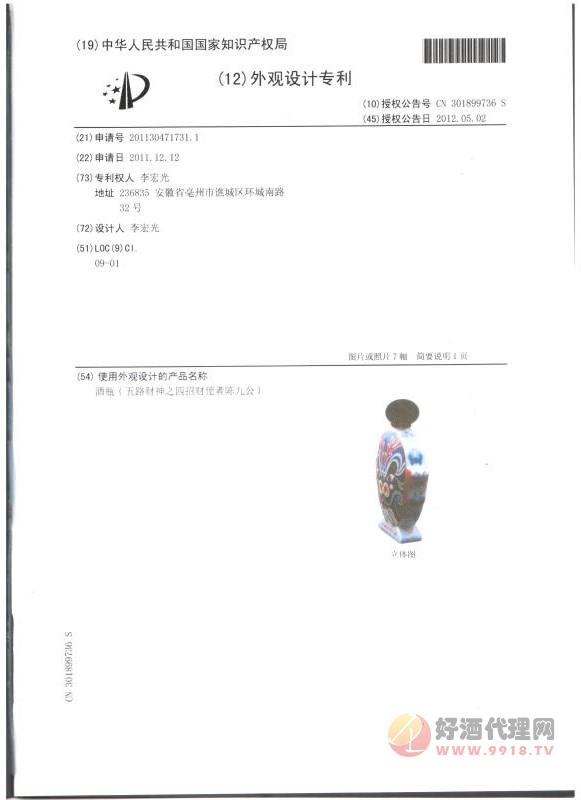 外观设计专利证书14