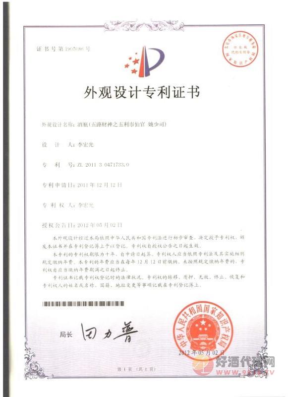 外观设计专利证书17