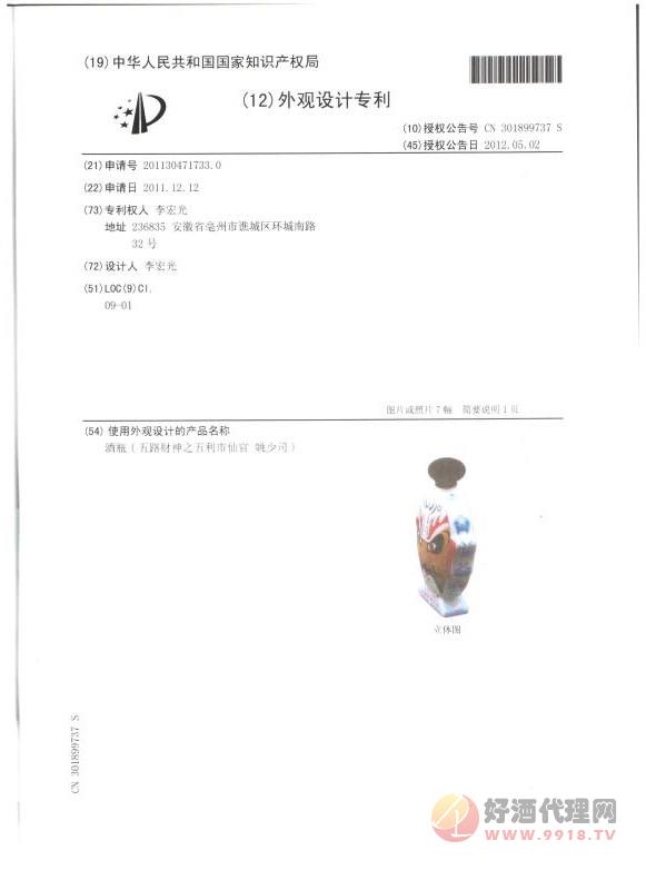 外观设计专利证书18