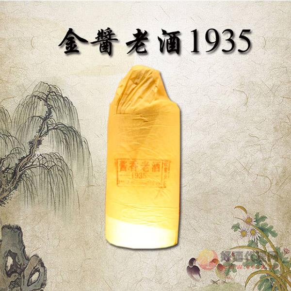 金酱老酒1935