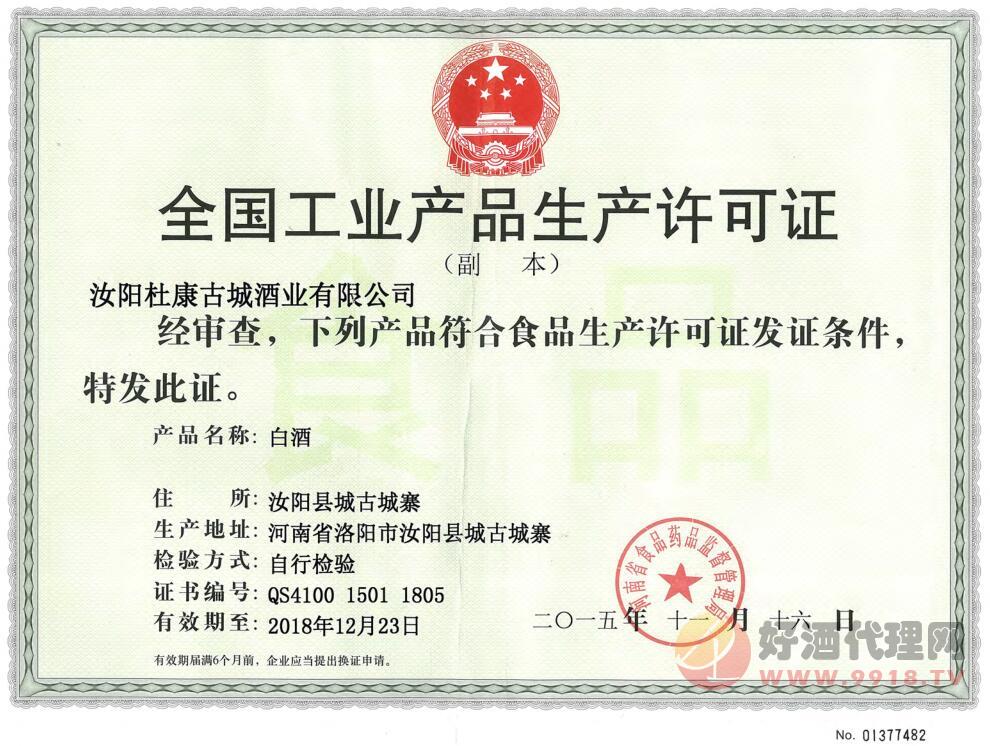 生产许可证