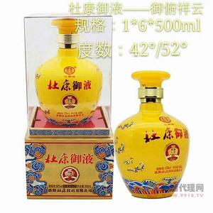 杜康御府祥云
