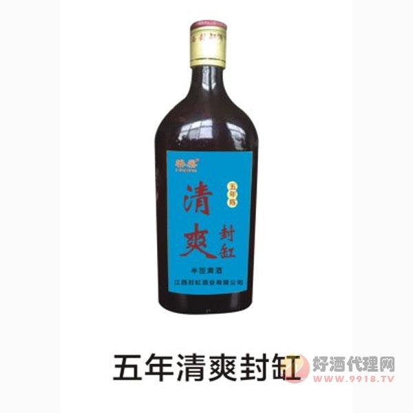 五年清爽封缸--九江封缸酒