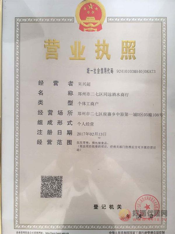 营业执照