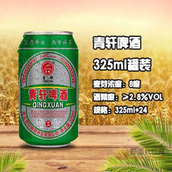 青轩易拉罐啤酒-325ML
