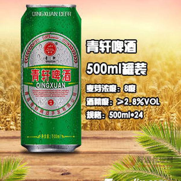 青轩易拉罐啤酒-500ML