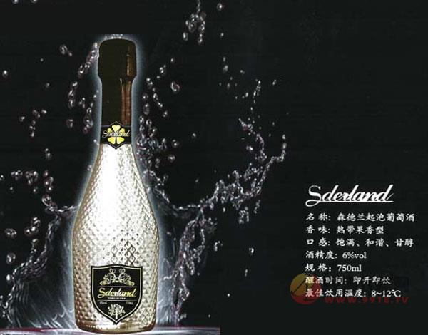 森德兰起泡葡萄酒