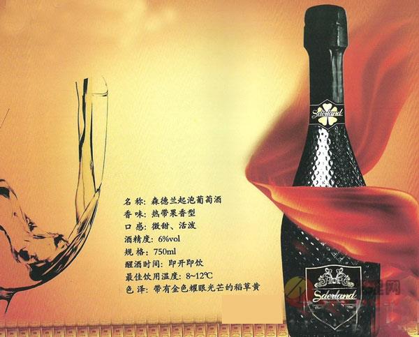 森德兰起泡葡萄酒750ml