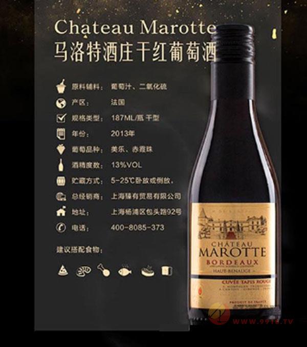 法国马洛特酒庄干红葡萄酒