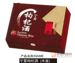 宁夏枸杞酒（木盒）养生酒480毫升-2瓶