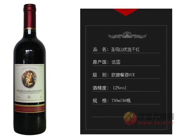 圣母山优选干红葡萄酒