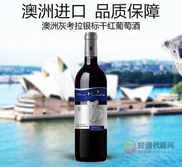 澳洲灰考拉-Y银标干红葡萄酒