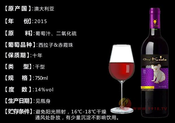 澳洲灰考拉-Z紫标干红葡萄酒