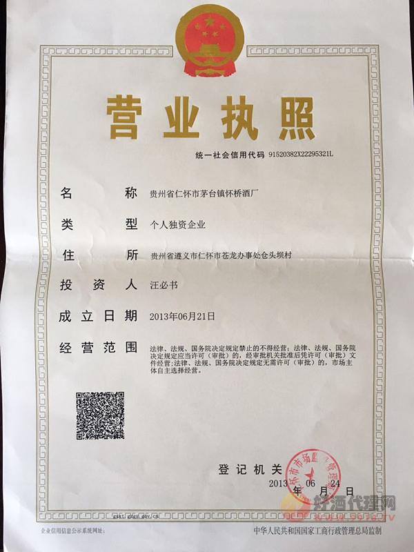 贵州酱乡村酒业有限公司营业执照