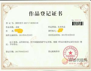 作品登记证书