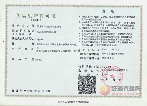 黑龙江马功食品有限公司生产许可证