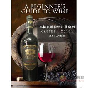 2013黑标富歌城堡红葡萄酒750ml