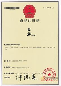巨能商标