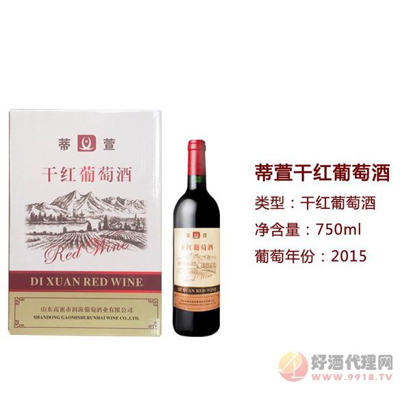 2015年蒂萱干红葡萄酒750ml